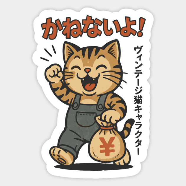 Japanese Vintage Money Cat Design Sticker by Designed By Marty